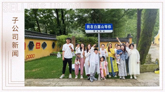 夏日留影，定格美好 ——優(yōu)達(dá)業(yè)務(wù)二部2024首次團(tuán)建