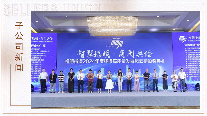 優(yōu)景公司榮獲福明街道2024年度經(jīng)濟高質(zhì)量發(fā)展風云獎